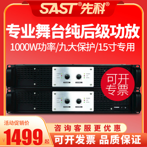 SAST/先科 PD900纯后级功放机专业舞台600W大功率专用双15寸音箱