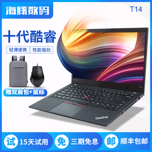 联想ThinkPad二手笔记本T14 T14S四核八线程i5i7电脑E14独显ibm