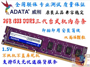 AData威刚2GB1333DDR3PC3-10600原装台式机电脑内存条万紫千红4GB