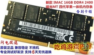 MT镁光单16GB PC42400全新DDR4正品笔记本iMac苹果电脑内存条8G4G