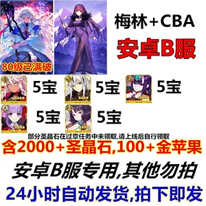 Fgo石头号安卓过章 Fgo石头号安卓过章品牌 价格 阿里巴巴