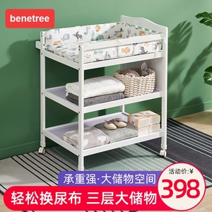 benetree尿布台实木婴儿护理台白色多功能按摩洗澡一体宝宝换衣台