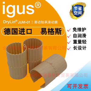 igus易格斯直线滑动膜JUM-01-10/12/16/20/25/30/35/40/50/60轴承