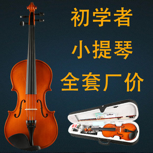 浩成初学者小提琴成人儿童入门练习小提琴自学全套高性价比普及琴