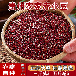 赤小豆新货长粒赤豆赤豆红豆红赤豆小赤豆药中和薏米农家自产500g