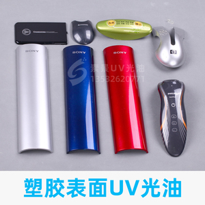 塑胶UV光油ABS电子产品表面UV光固化漆 透明UV涂料模型UV清漆油漆