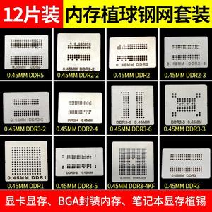 12件套显存内存可直接加热BGA植球钢网植球网植锡网植锡台板