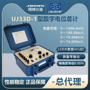 上海正阳UJ33D-1 UJ33D-2 UJ33D-3精度0.05级数字式直流电位差计