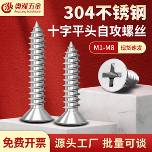 304不锈钢十字头自攻螺丝钉平头木螺丝加长自攻钉M1M1.2M1.4-M8