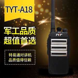 tyt/特易通A18调频5W大功率民用手持1-15公里智能降噪对讲机手台