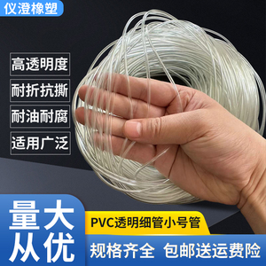 pvc透明毛细管小号塑料软管渔具套管抗撕0.5/0.8/1/1/1.2/1.5/2mm