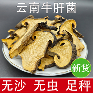 牛肝菌干货美味牛肝菌黑牛肝黄牛肝新鲜干货商用无沙云南菌子香菇