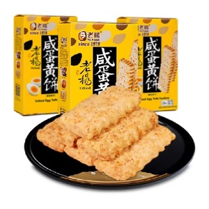 老杨咸蛋黄饼干100g粗粮方块酥麦芽饼台湾品牌食品零食营养蛋素食