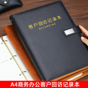 A4客户回访跟踪记录本电话意向跟进本资料档案本保险汽车销售房地产建材顾客管理手册信息登记本子活页可定制