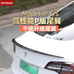 适用特斯拉焕新Model3/Y/S碳钎维尾翼高性能干碳P版原厂改装饰配
