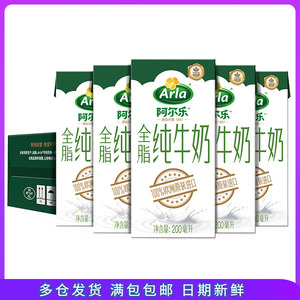 Arla全脂200ml*24盒3.4g蛋白德国爱氏晨曦牛奶 全国包邮