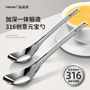 品品优316不锈钢勺子儿童吃饭勺家用调羹成人加深平底汤勺元宝勺