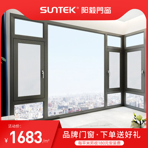 阳毅系统门窗110窗纱一体中空隔音隔热钢化玻璃内开窗封阳台定制