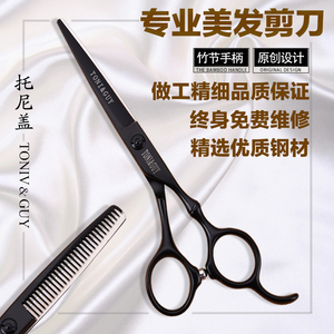 托尼盖专业理发剪刀美发剪套装组合发型师专用剪刘海剪刀平剪牙剪