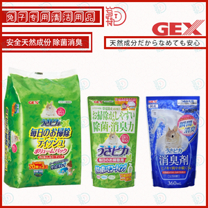 日本GEX兔子龙猫笼子厕所天然除菌消臭液去尿石湿纸巾除臭专用
