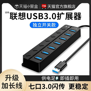 适用联想USB3.0扩展器加长延长线HUB集分线器笔记本电脑台式机主机拓展坞多接口插座带电源供电分线器带开关
