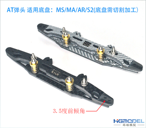 自制田宫四驱车改装配件 MA/MS L/VZ/S2 底盘 AT 龙头套件