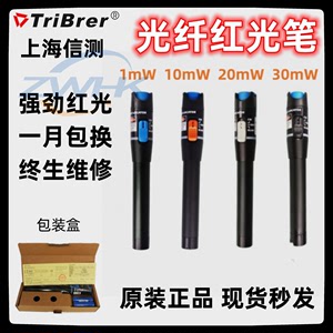 上海信测红光笔BML205光纤测试笔10/20/30公里tribrer可视红光源