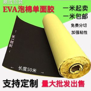 eva泡棉单面胶 eva海绵胶带发泡胶垫胶条 防撞防震缓冲棉泡棉材料