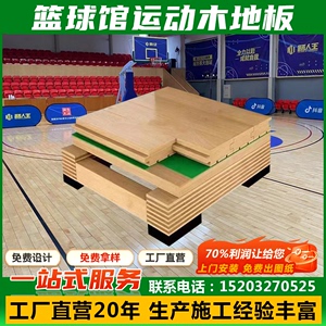 运动木地板室内篮球馆羽毛球馆舞台健身房体育乒乓球馆实木地板