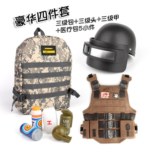 绝地儿童吃鸡求生套装三级头盔3级甲包全套信号枪玩具装备医疗包