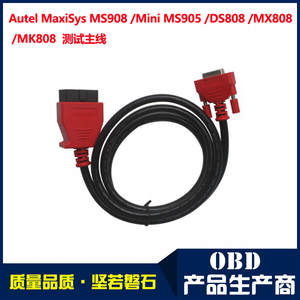 道通Autel MaxiSys MS908 Mini MS905 DS808 MX808 MK808测试主线