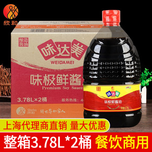 欣和味达美 味极鲜酱油3.78L*2大桶酿造特级黄豆酱油生抽整箱商用