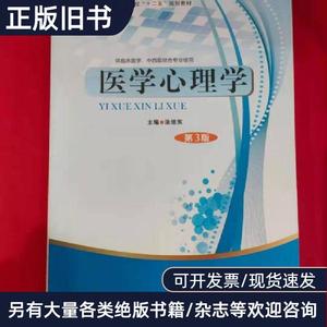 医学心理学 涂旭东 主编   第四军医大学出版社