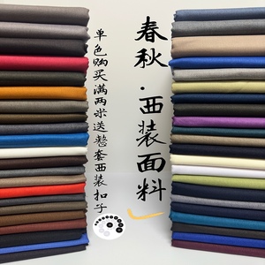 春秋TR精纺哔叽米重370克 西装面料西裤制服百褶裙马面裙时装布料