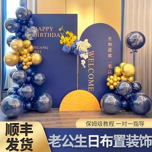 老公生日场景布置30岁男士气球装饰家庭房间派对氛围kt板背景墙