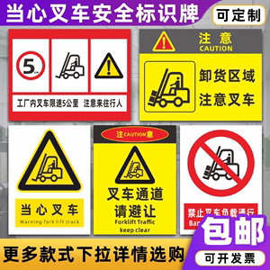当心叉车警示牌工厂内叉车限速5公里禁止载人负载注意行人标识牌