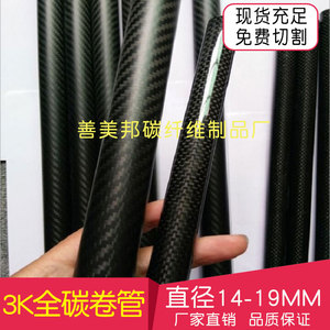 3k纹路碳纤维管全碳卷管 碳管14 15 16 17 18 19MM  高强度碳纤管