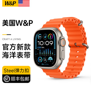 【美国W&P】适用苹果手表表带applewatch ultra2海洋表带iwatch8手表带S9硅胶运动男7透气高级腕带49mm夏橙色