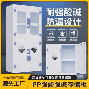 PP酸碱柜通风药品柜危险化学品储存柜耐酸碱试剂柜防腐蚀器皿柜子