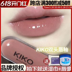 kiko双头唇釉唇蜜口红水光镜面奶茶豆沙色持久不脱色透明玻璃唇彩