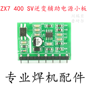 电焊机ZX7 400 SV逆变辅助电源小板UC3845立板普耐 川瑞贝315