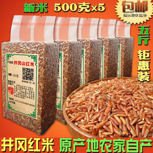红米新米糙米五谷杂粮红米饭玄米红粳米红大米粗粮特产5斤