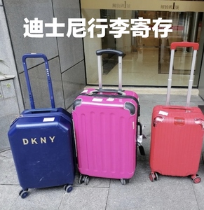 上海迪士尼乐园行李寄存手提袋手提包书包密码箱寄存保存便捷服务