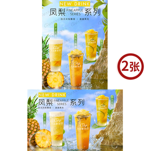 凤梨系列组合图 茶饮店水果茶广告宣传灯牌高清电子海报
