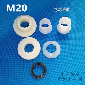 M20塑料绝缘垫片垫圈t型尼龙套管绝缘台阶电晶体垫片凹凸塑胶垫圈