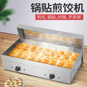 全自动煎饺机商用绿豆饼板栗饼机铁板豆腐炒年糕锅贴机煎包炉带盖