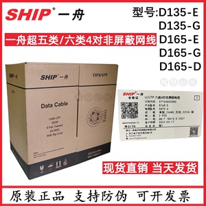 一舟六类网线D165-G超五类4对非屏蔽双绞线D135-G网络布线D165-E