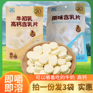 草原情奶贝228g*3包内蒙古特产牛初乳高钙奶片儿童干吃原味含乳片