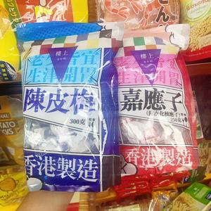 香港代购 楼上陈皮梅化核应子300g 无核生津開胃蜜饯果脯话梅零食