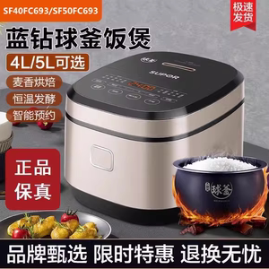 苏泊尔电饭煲SF40FC693/50FC693智能蓝钻球釜内胆家用多功能4L5L